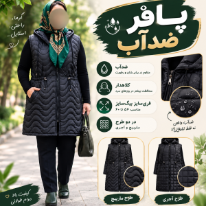 پافر سایزبزرگ بلند کلاهدار