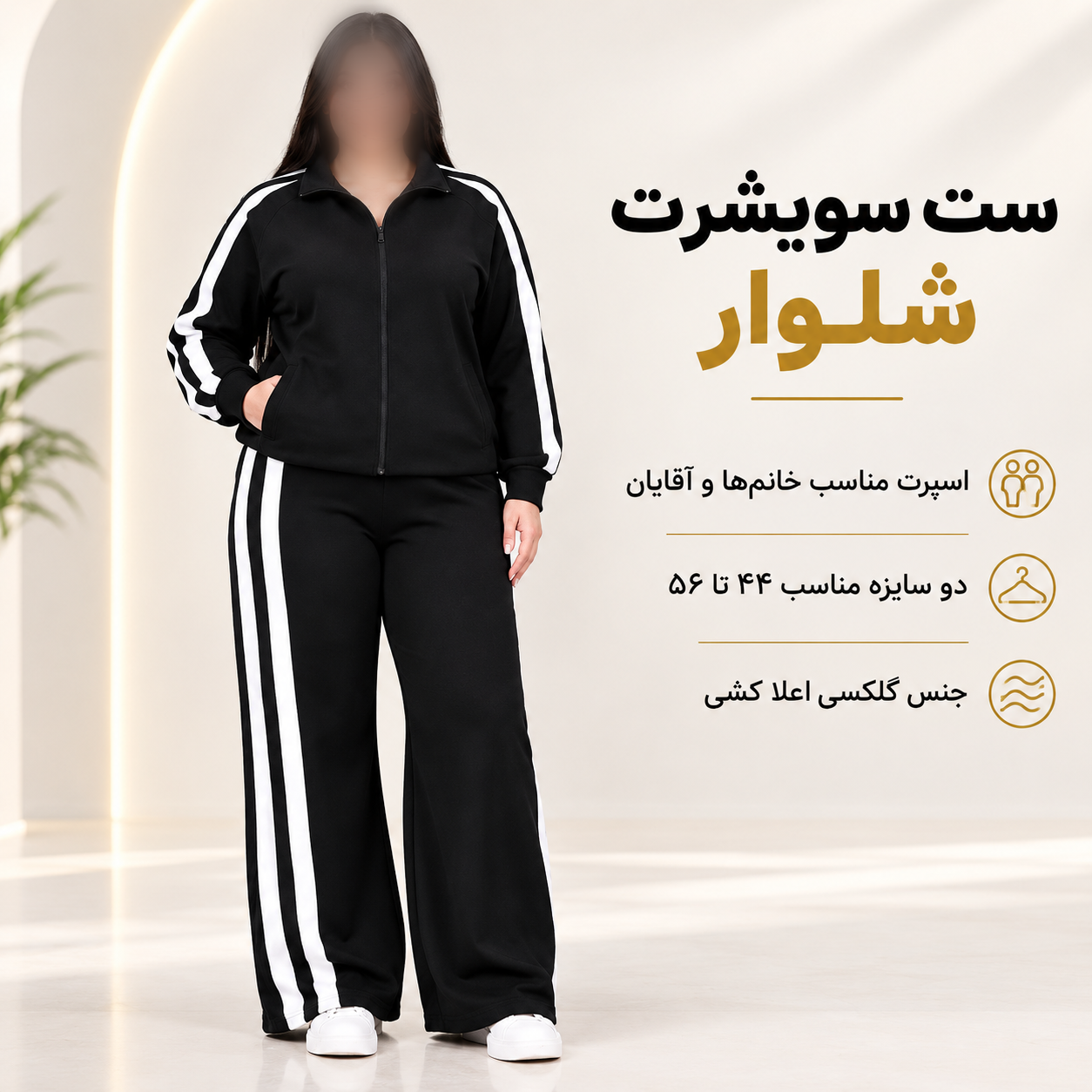 ست سویشرت شلوار بیگسایز